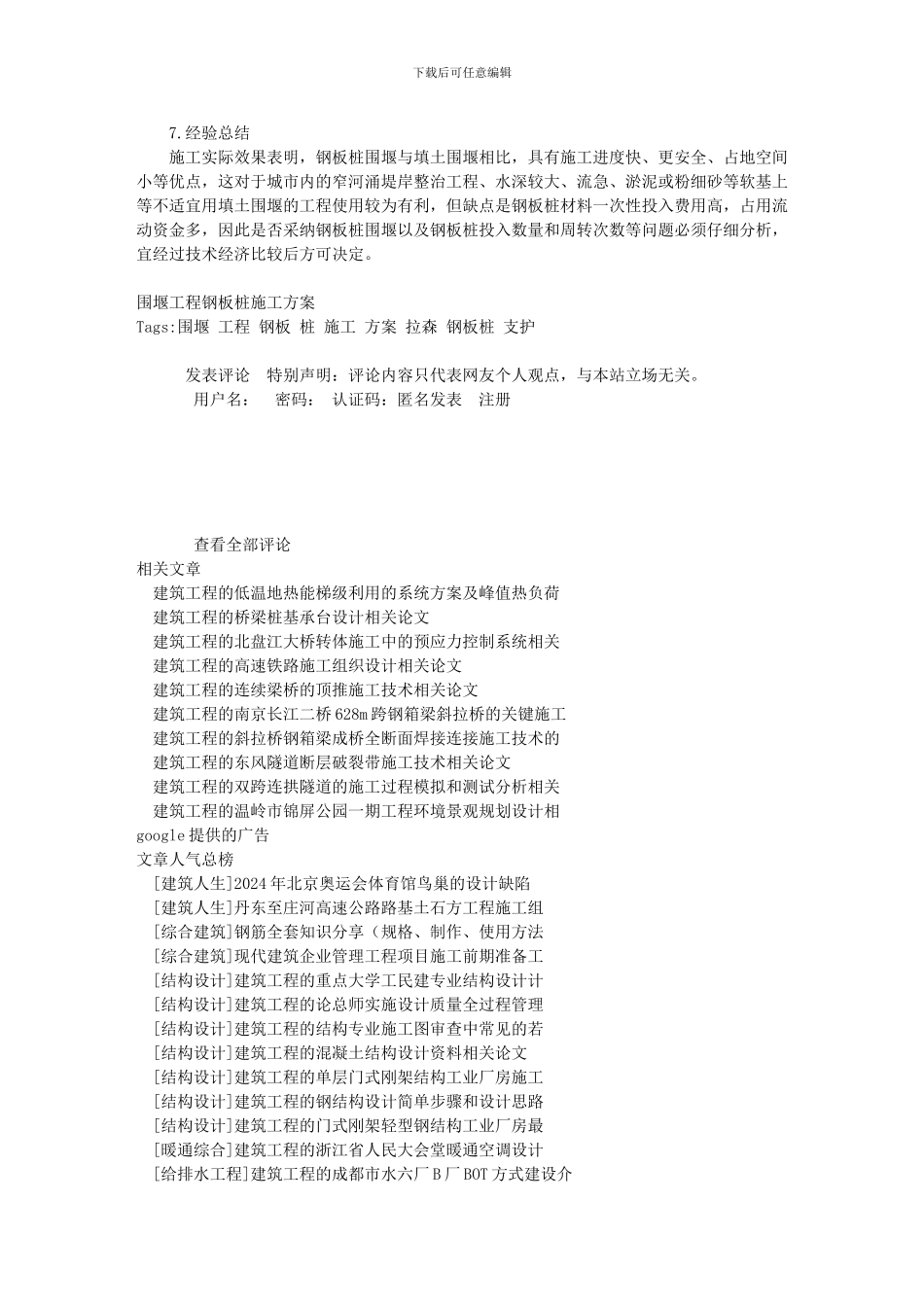 围堰工程钢板桩施工方案-拉森钢板桩支护-建筑工程师_第3页