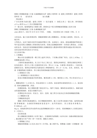 围堰工程钢板桩施工方案-拉森钢板桩支护-建筑工程师
