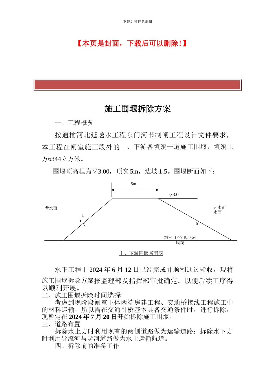 围堰拆除施工方案_第2页