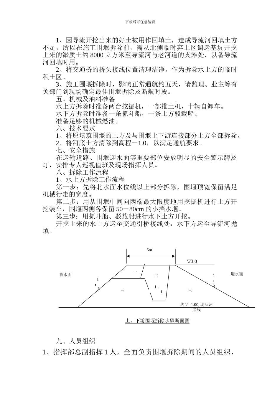 围堰拆除施工方案_第3页