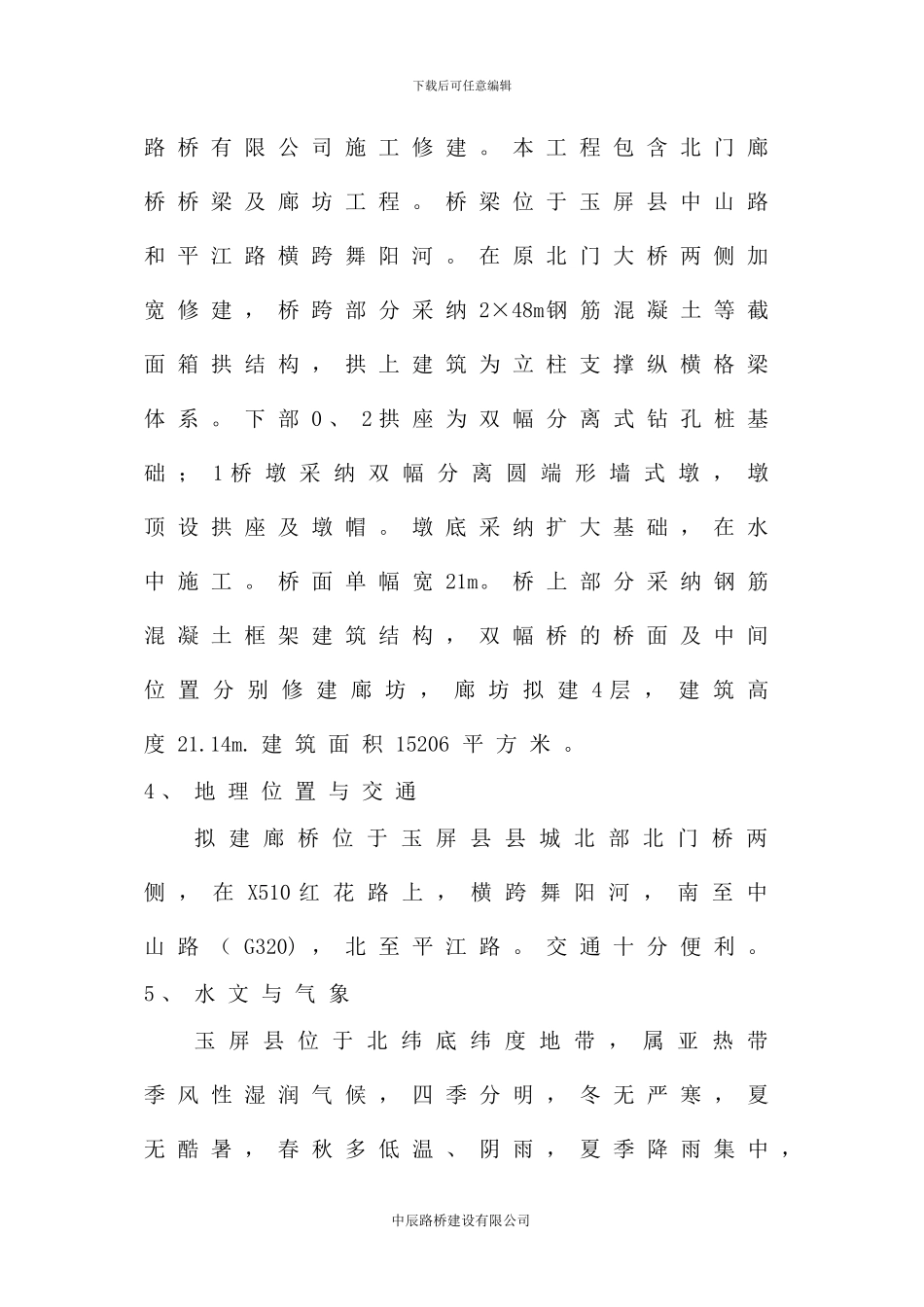 围堰施工专项施工安全方案_第2页