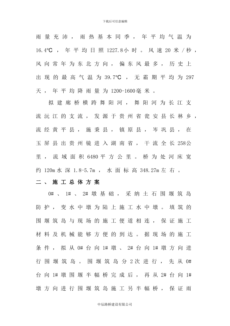 围堰施工专项施工安全方案_第3页