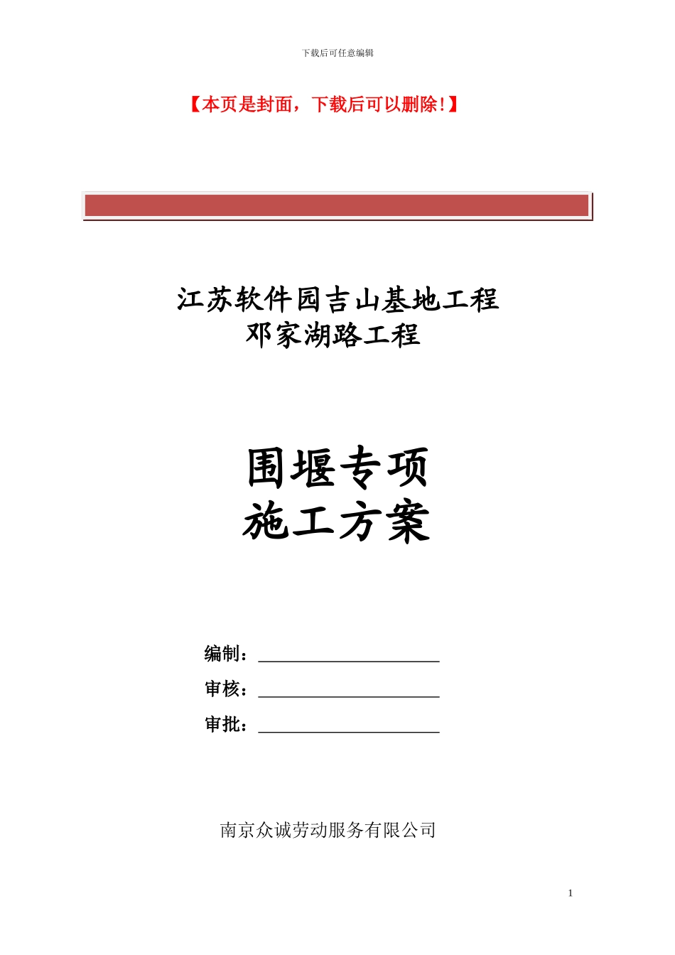 围堰专项施工方案_第2页