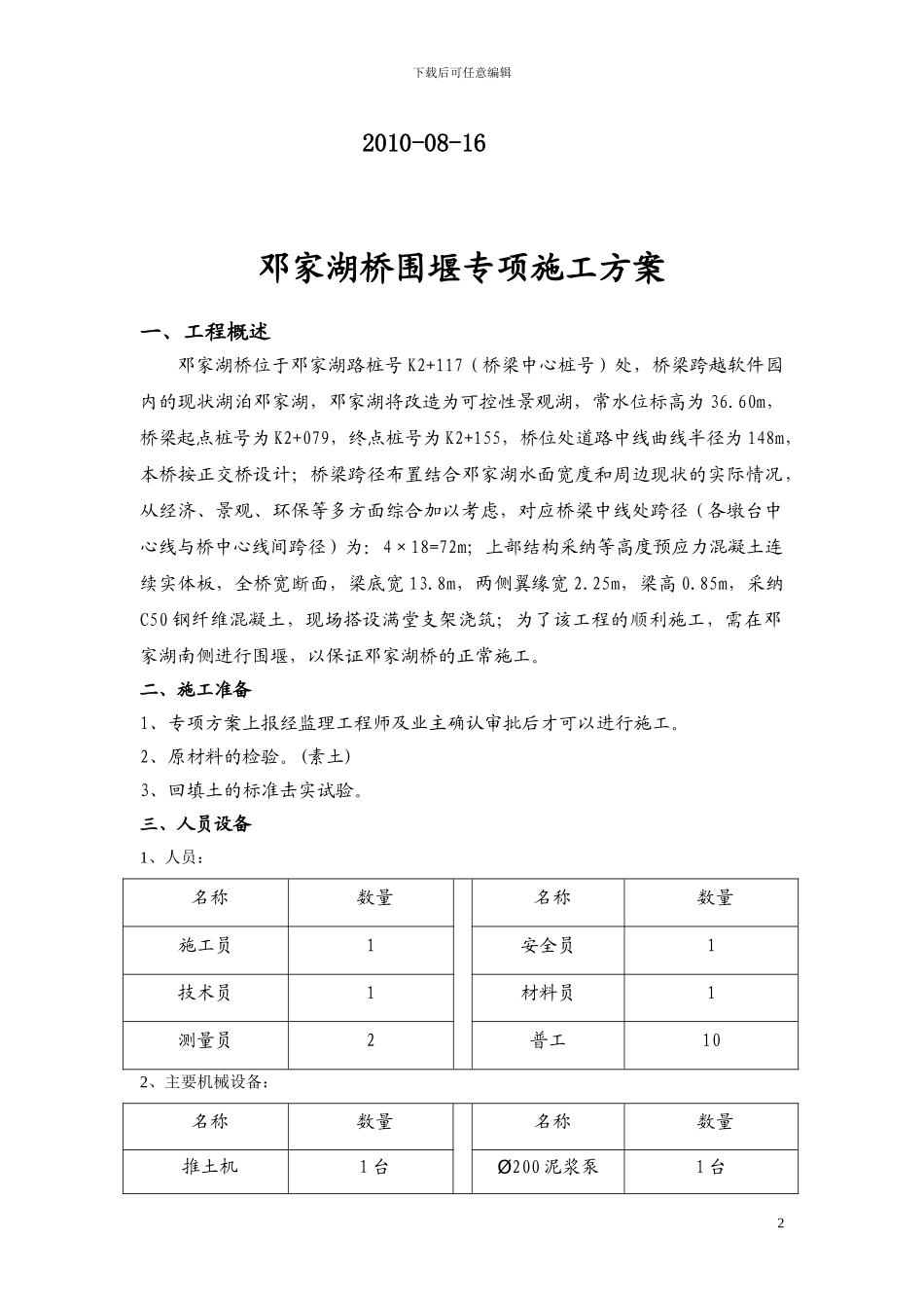 围堰专项施工方案_第3页