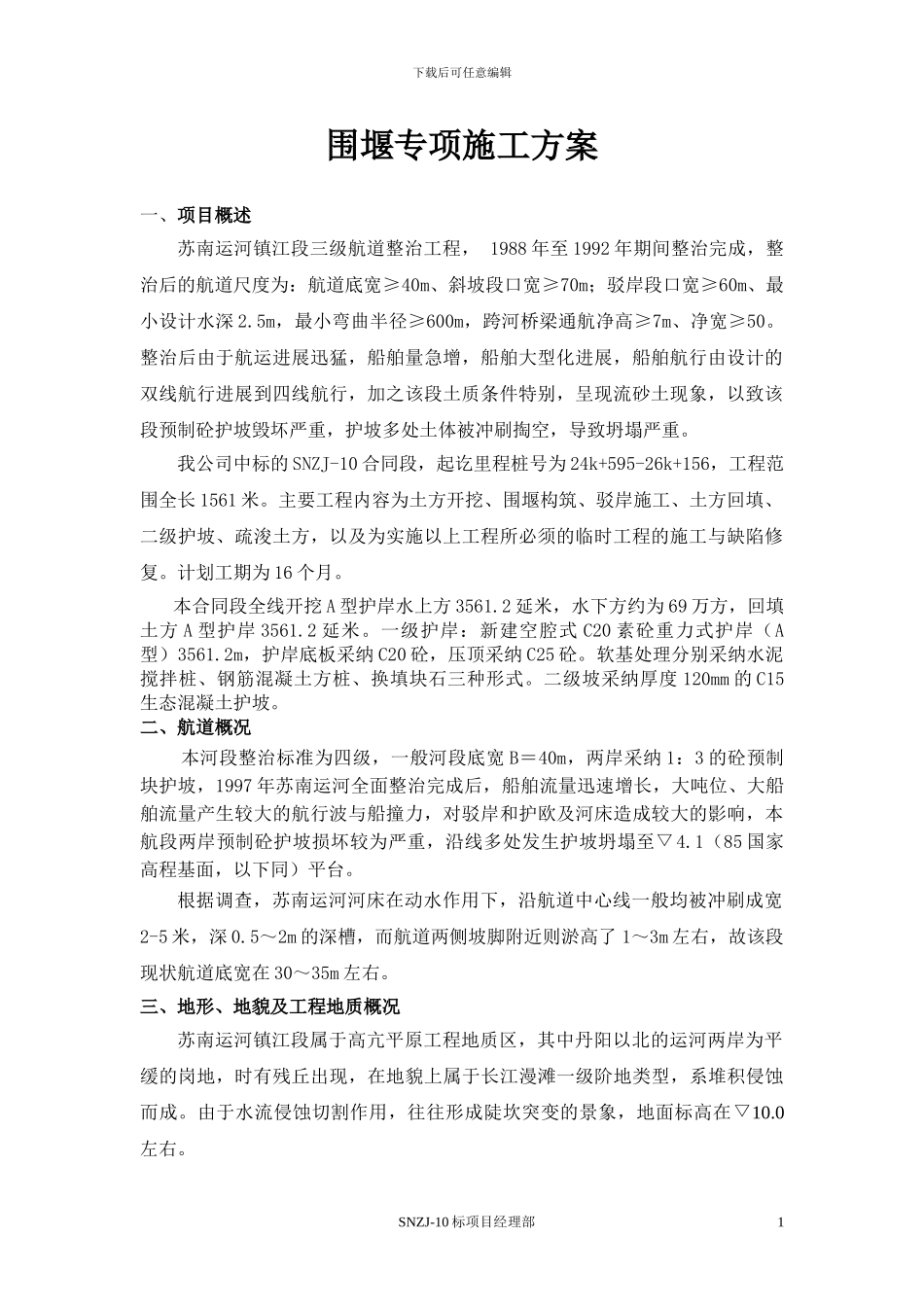 围堰施工专项方案_第2页