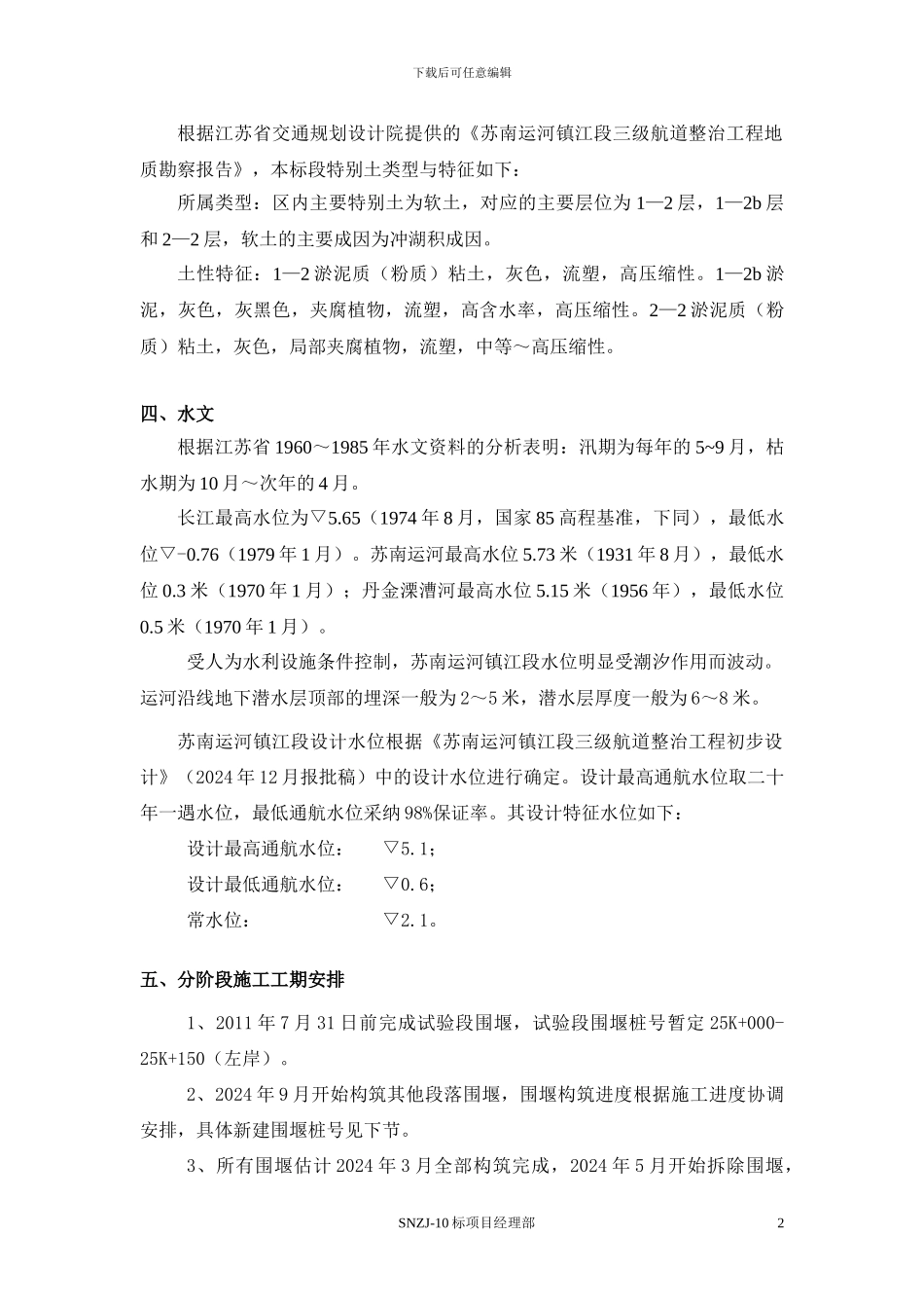 围堰施工专项方案_第3页