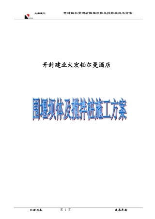 围堰坝体及搅拌桩施工方案1020