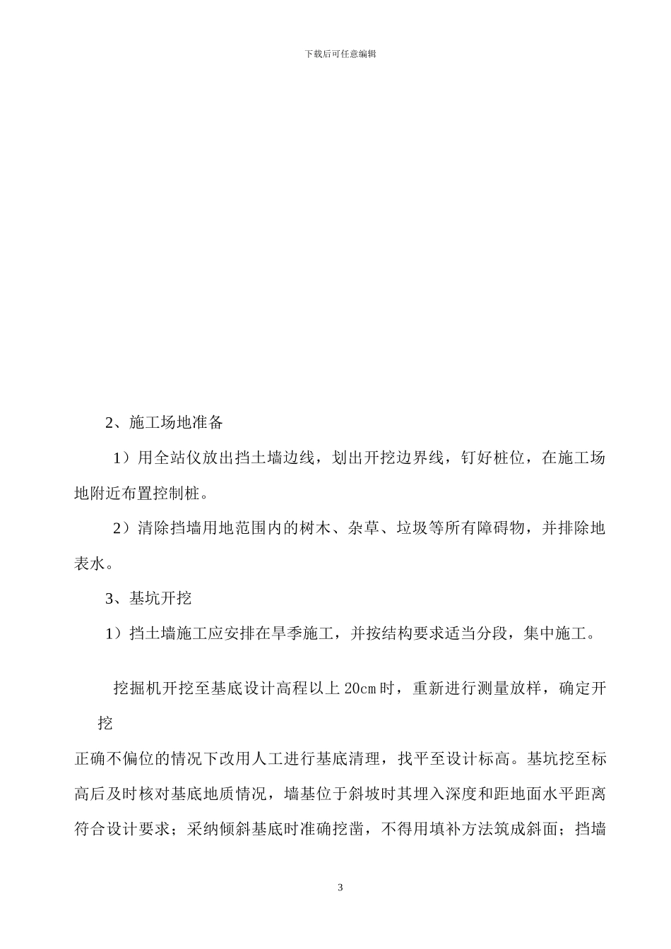 围堰挡土墙施工方案_第3页