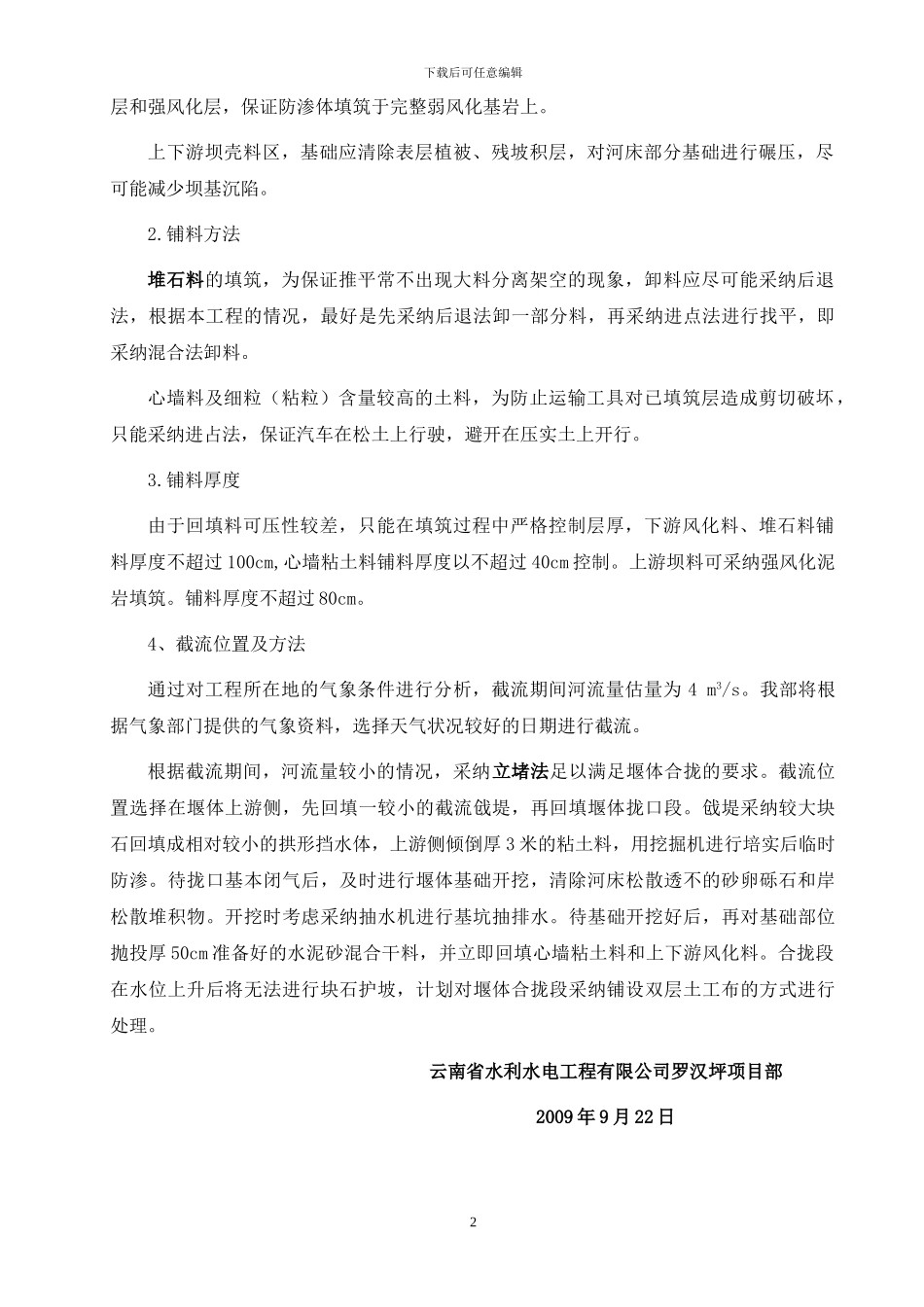 围堰施工技术控制标准_第2页