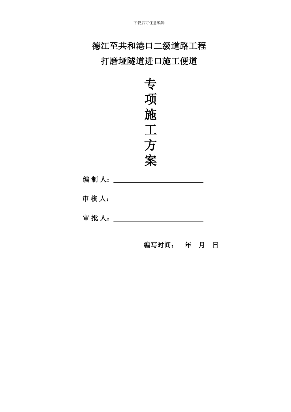 围墙、水渠脚手架专项施工方案_第1页