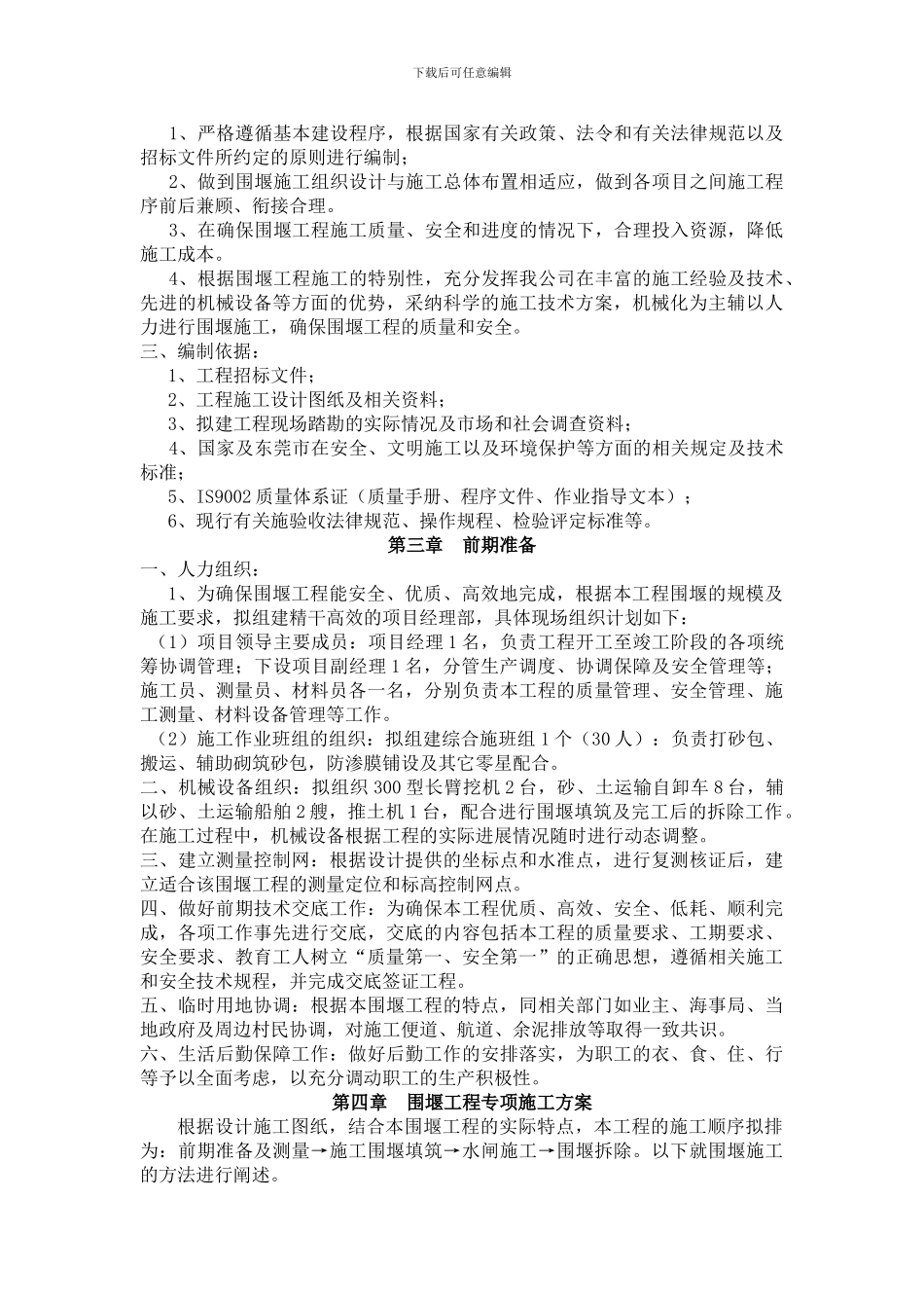 围堰施工方案_第2页