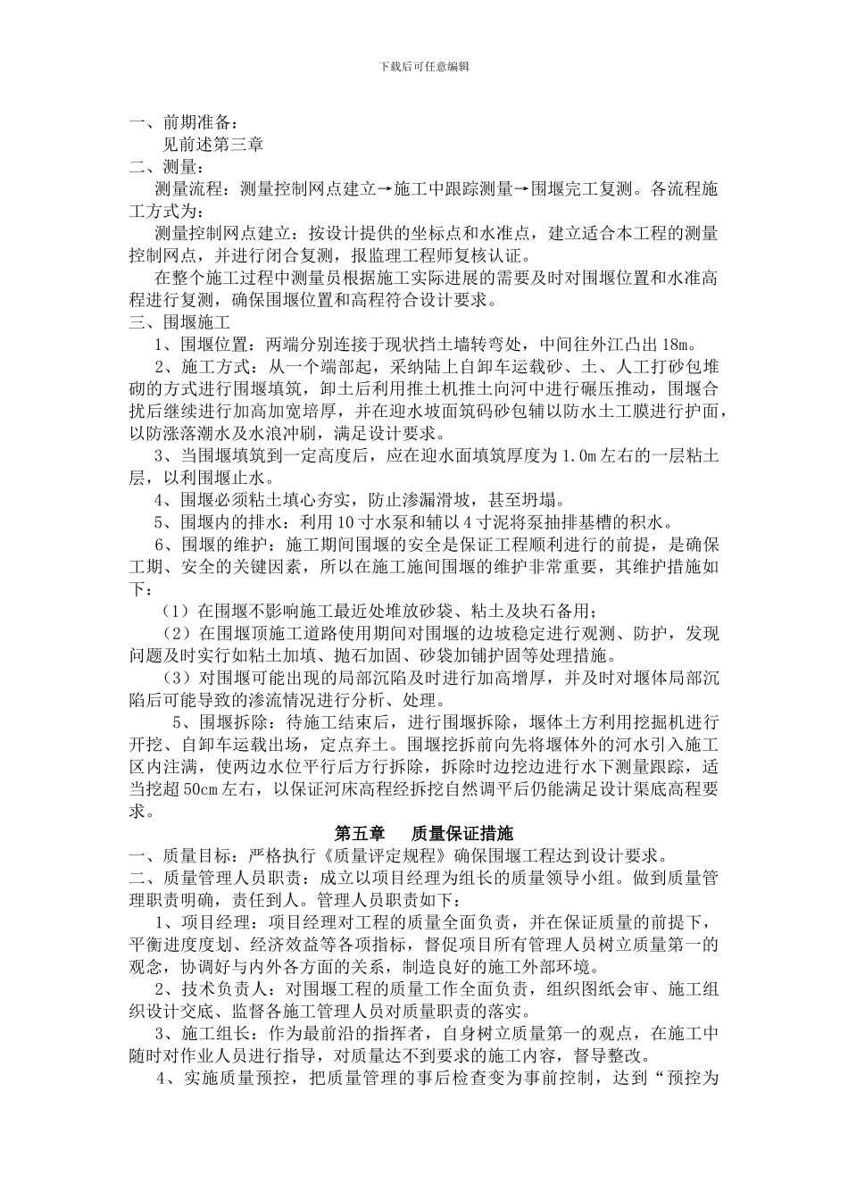 围堰施工方案_第3页