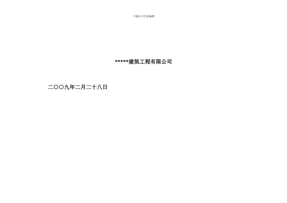围墙、大门施工方案_第2页