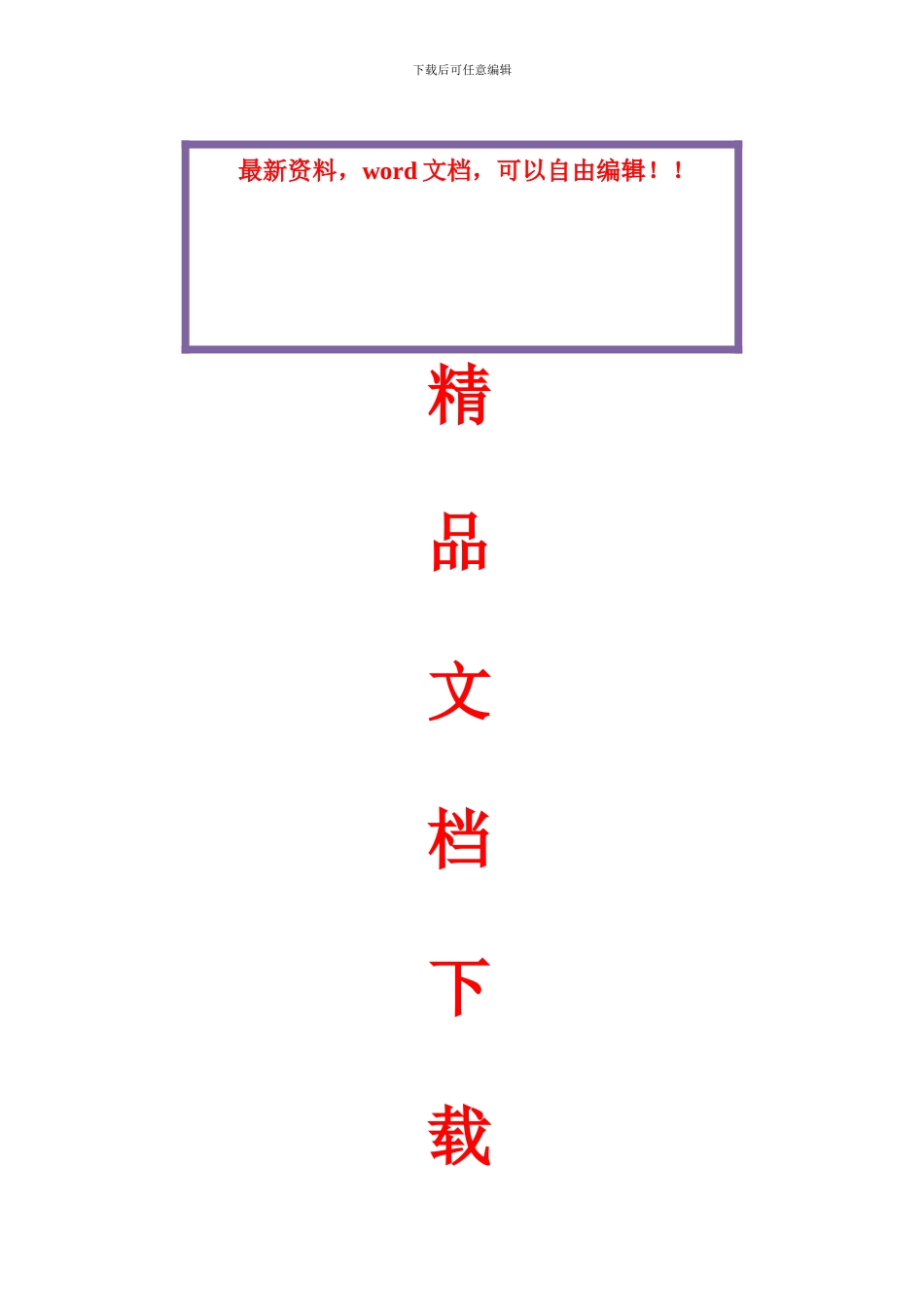 围堰施工监测方案_第1页
