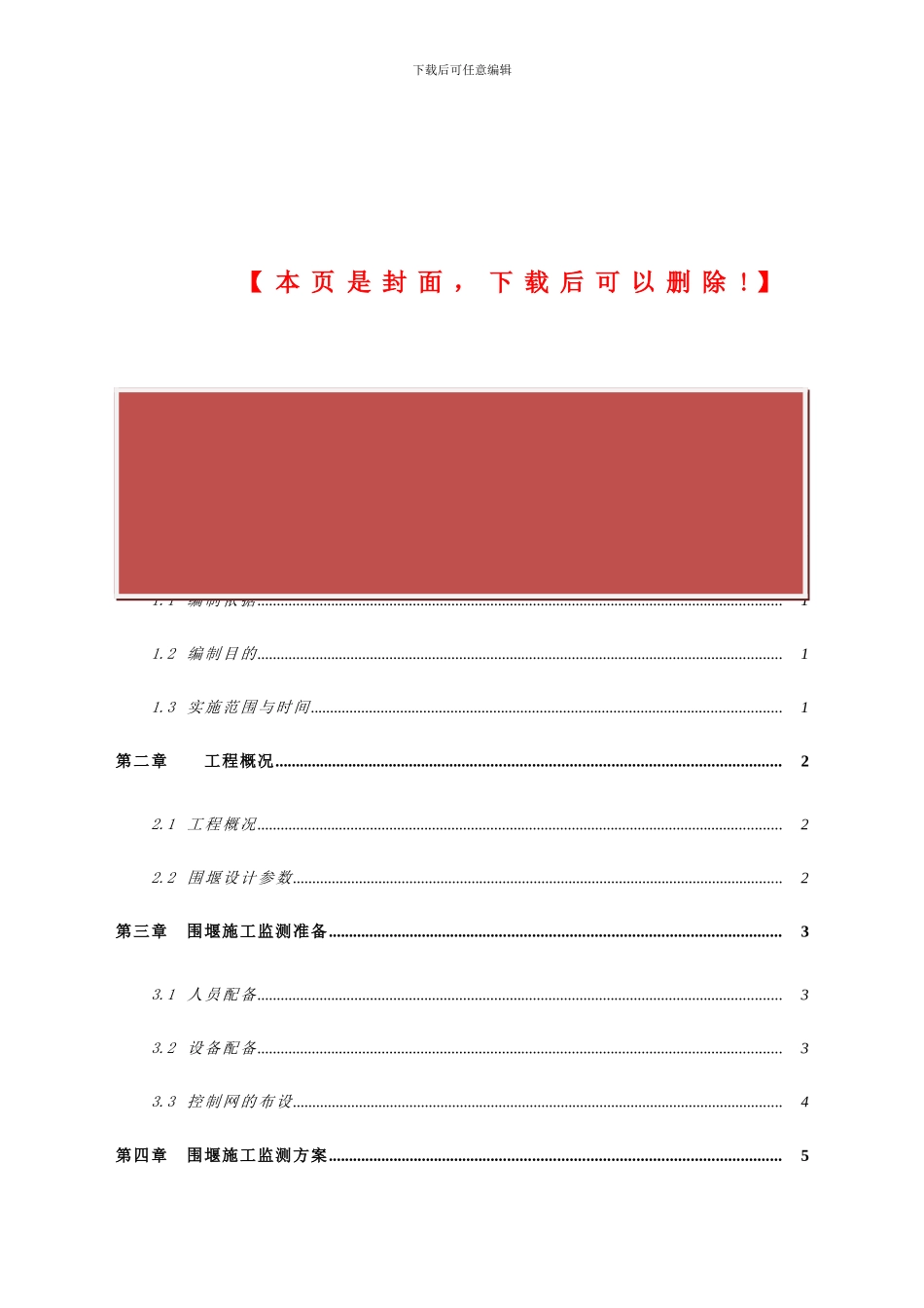 围堰施工监测方案_第2页