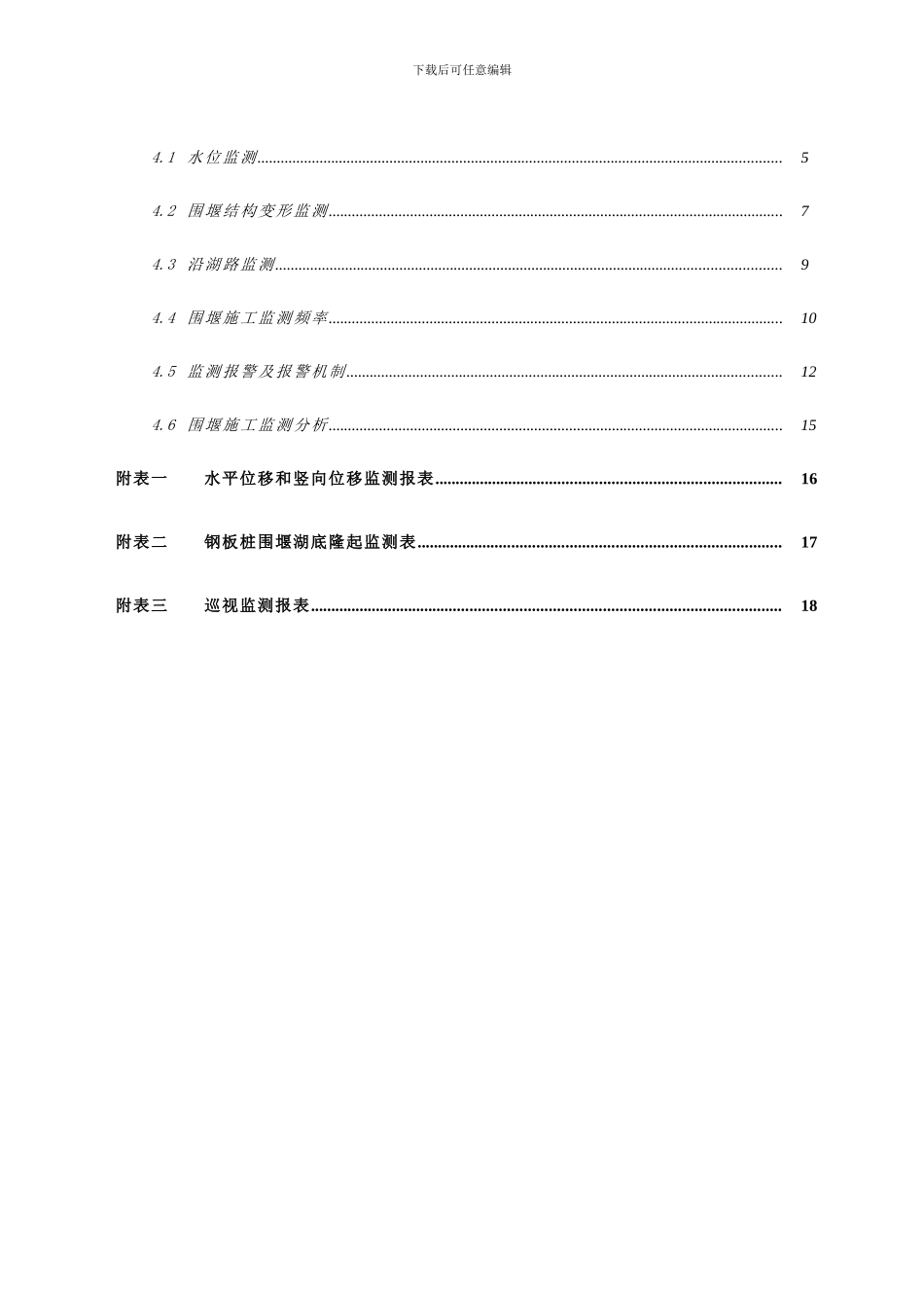 围堰施工监测方案_第3页