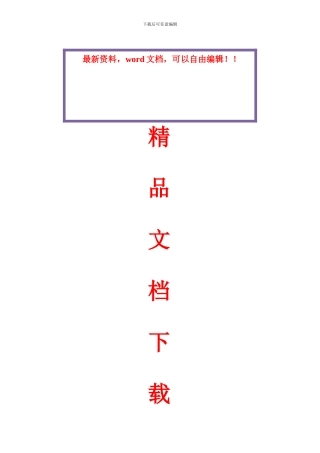 围堰施工监测方案