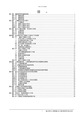 围墙、道路、传达室拆迁复建项目施工方案