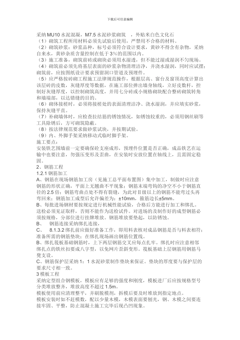 围墙施工方案范本_第3页