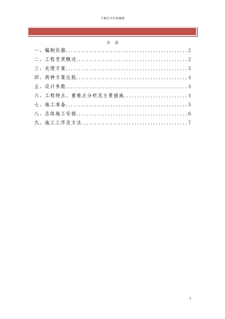 围护桩凿除施工方案详细版_第2页