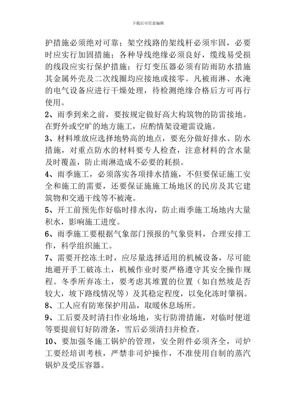 围墙施工组织设计-博学_第2页