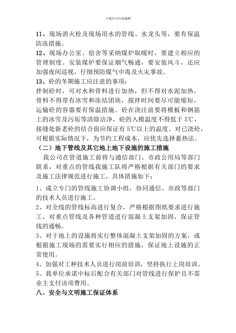 围墙施工组织设计-博学_第3页