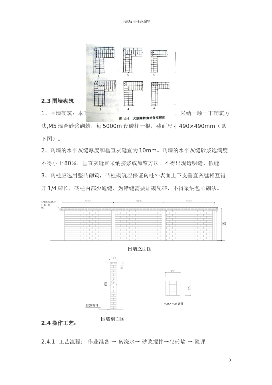 围墙砌筑施工方案_第3页