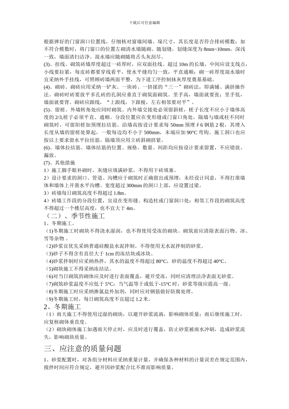 围墙砖砌体工程施工方案_第2页