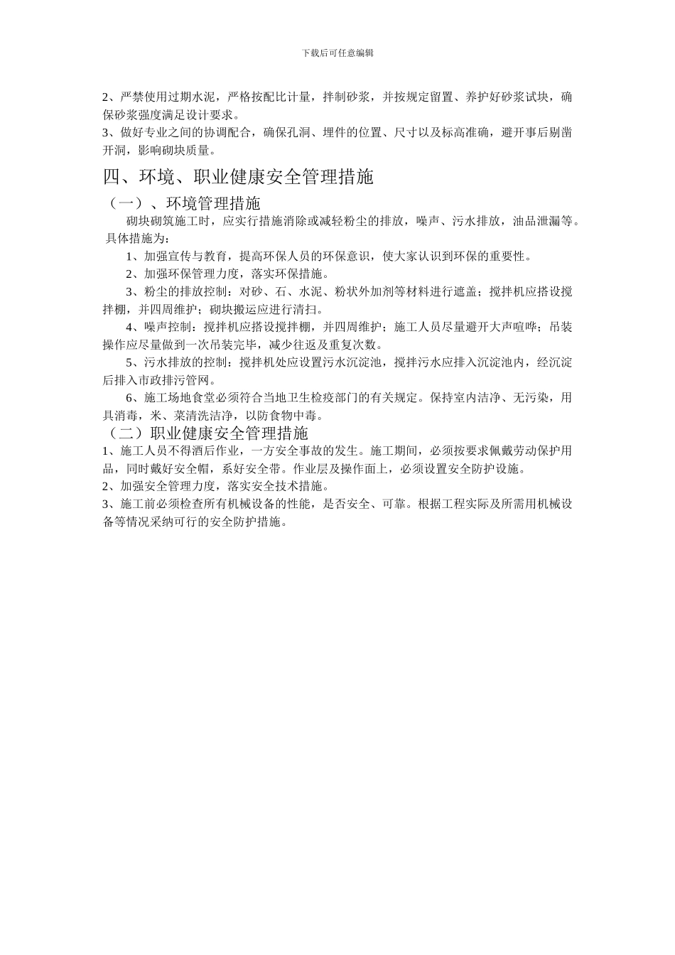 围墙砖砌体工程施工方案_第3页