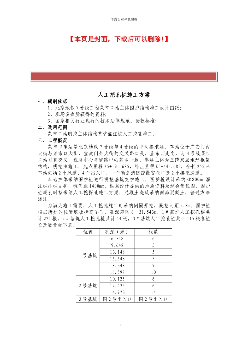 围护桩施工方案_第2页