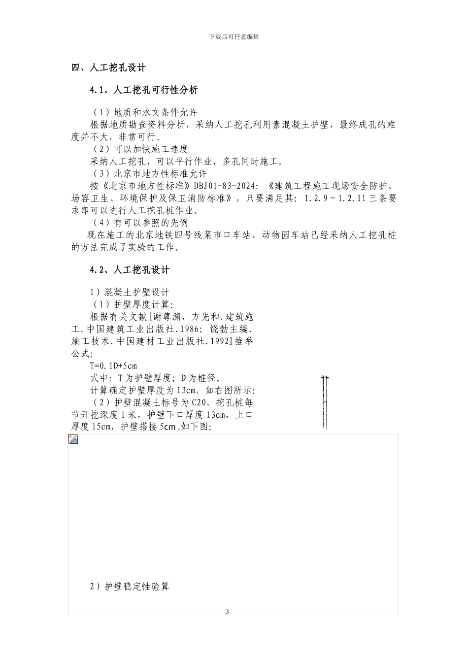 围护桩施工方案_第3页