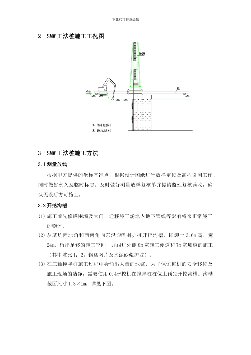 围护施工方案_第2页