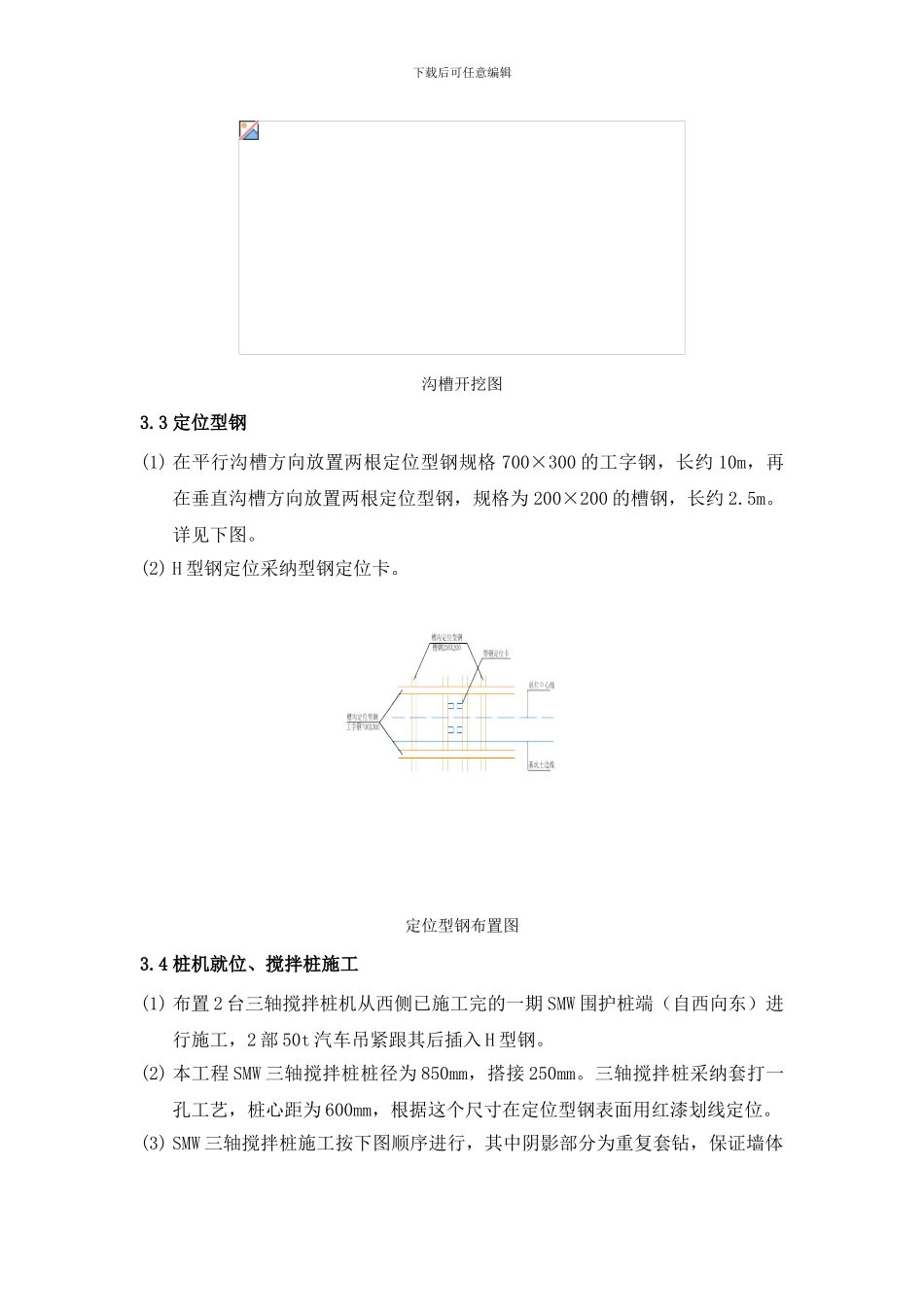 围护施工方案_第3页