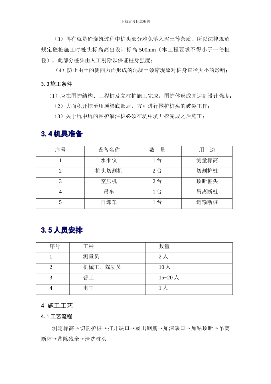 围护桩破桩头施工方案_第3页