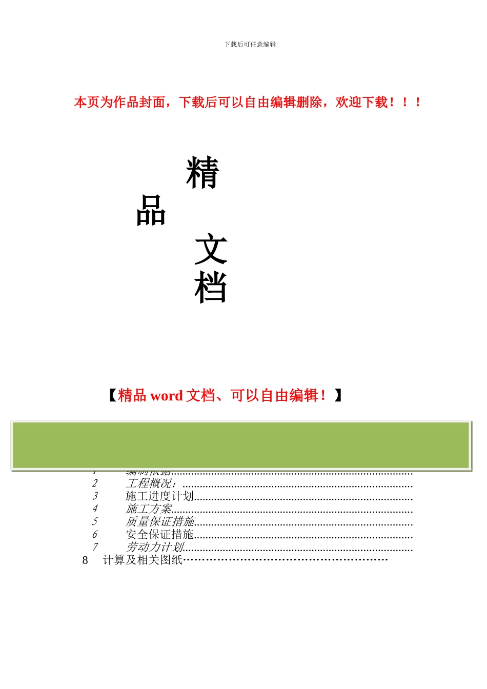 围护结构施工方案_第1页
