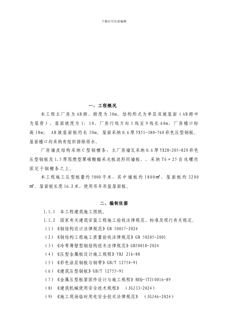 围护结构施工方案_第2页