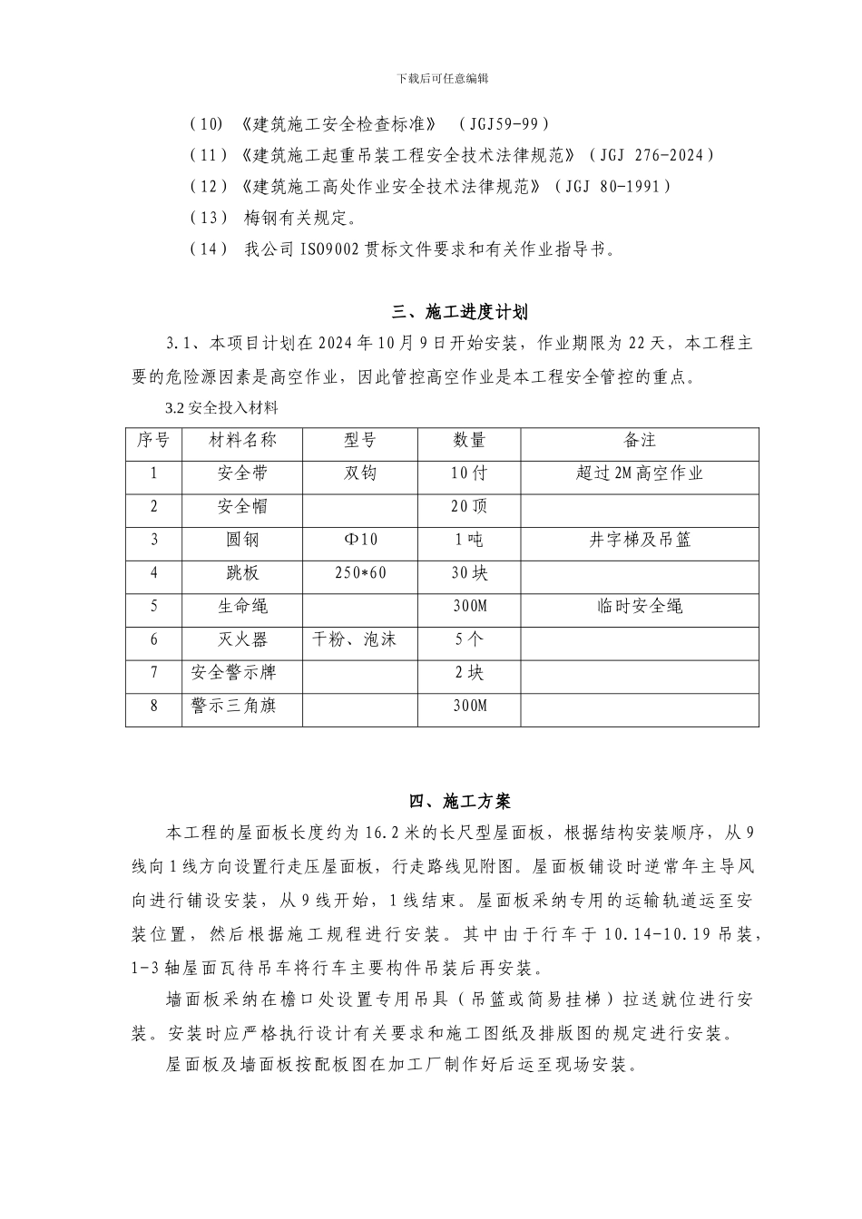 围护结构施工方案_第3页