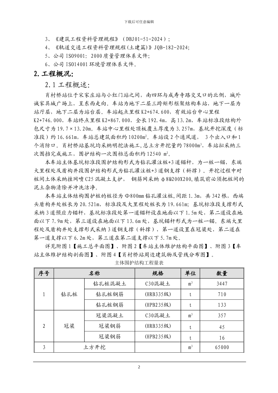 围护结构施工方案()_第2页