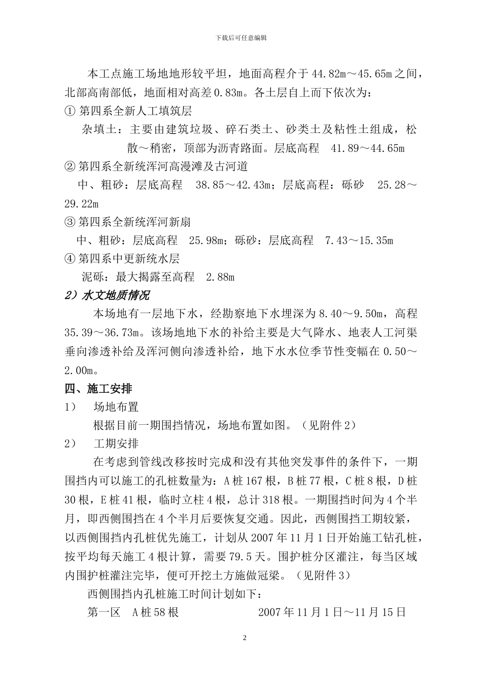 围护钻孔灌注桩施工方案-.doc_第2页