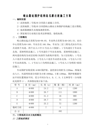 围护钻孔灌注桩施工方案-.doc