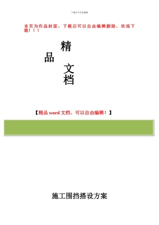 围挡搭设施工方案