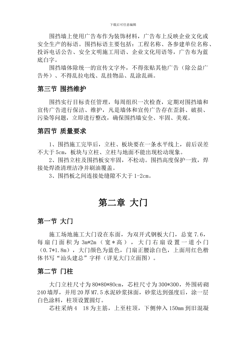 围挡施工方案_第2页