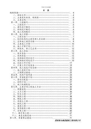 固原市泰合嘉园小高层施工组织设计1