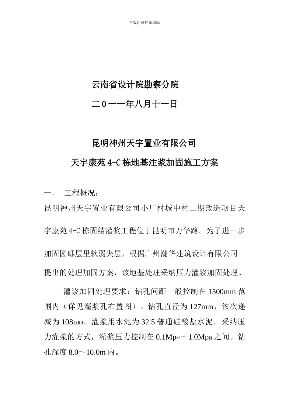 固结灌浆施工方案()_第2页