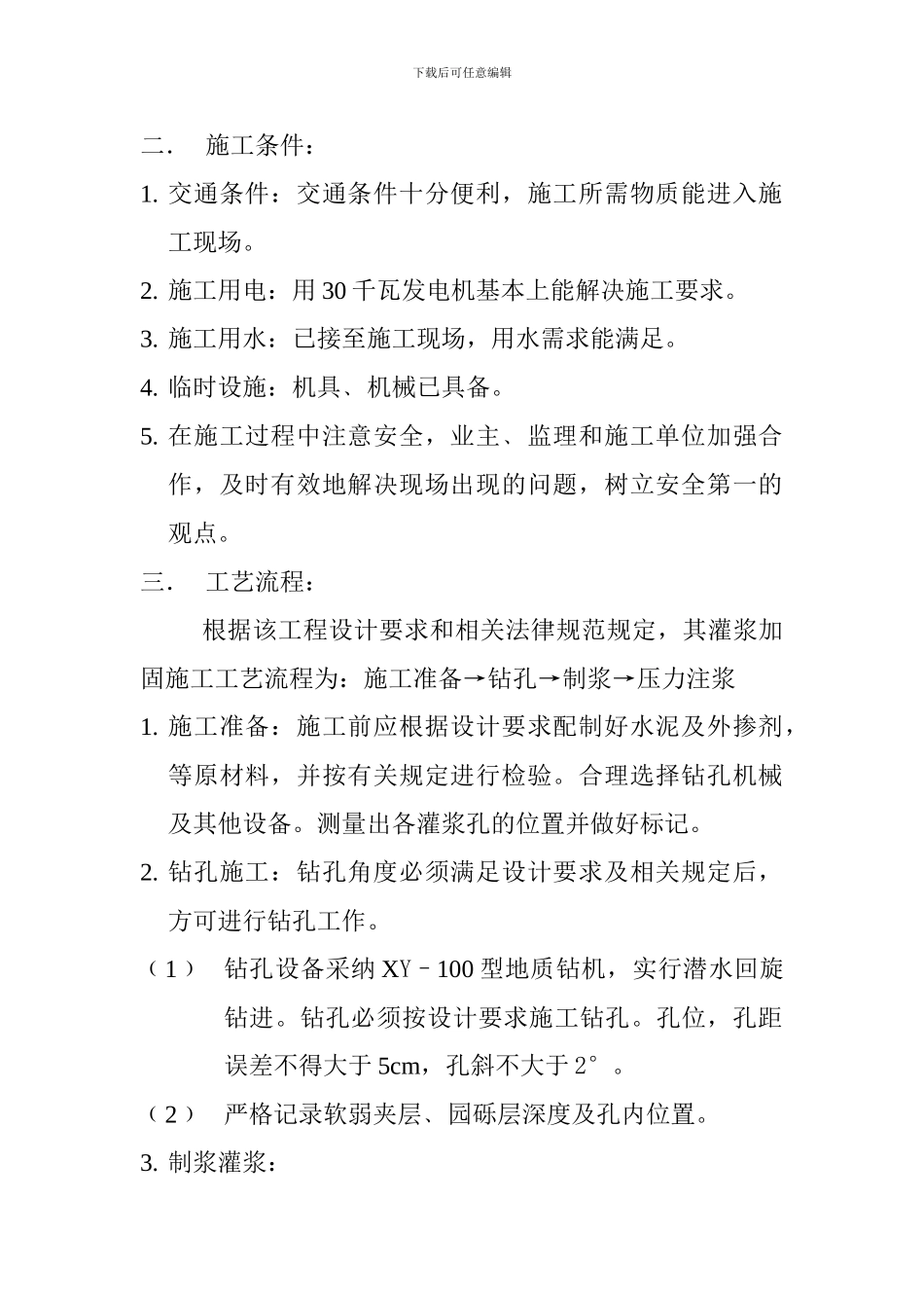 固结灌浆施工方案()_第3页