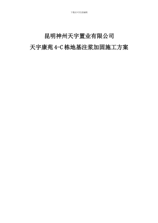固结灌浆施工方案()