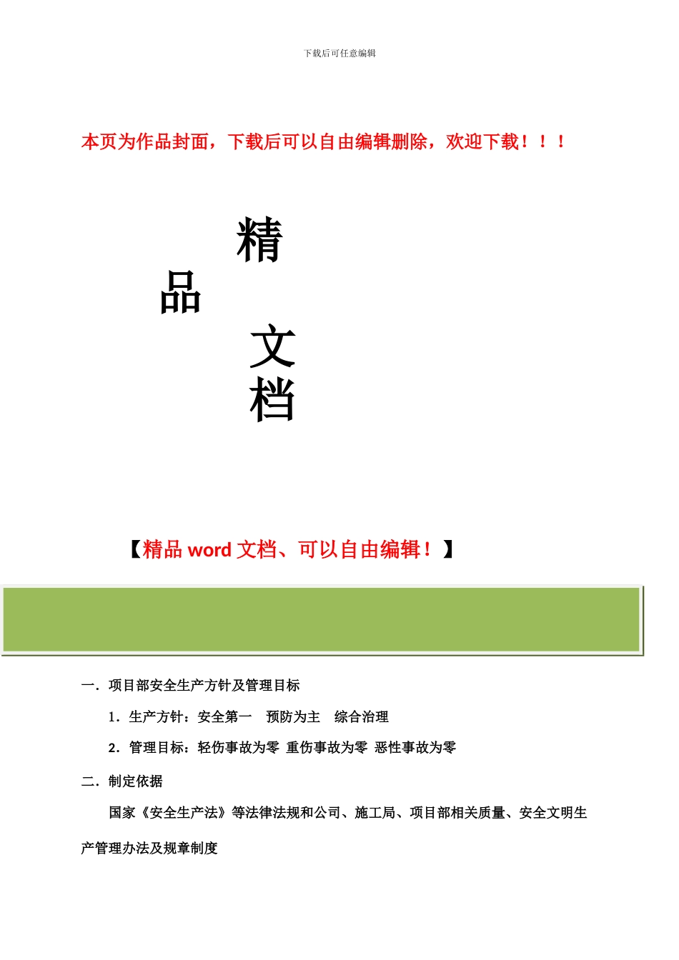 固结灌浆安全文明施工奖罚细则_第1页