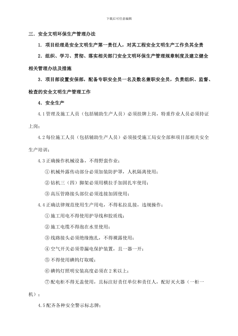 固结灌浆安全文明施工奖罚细则_第2页
