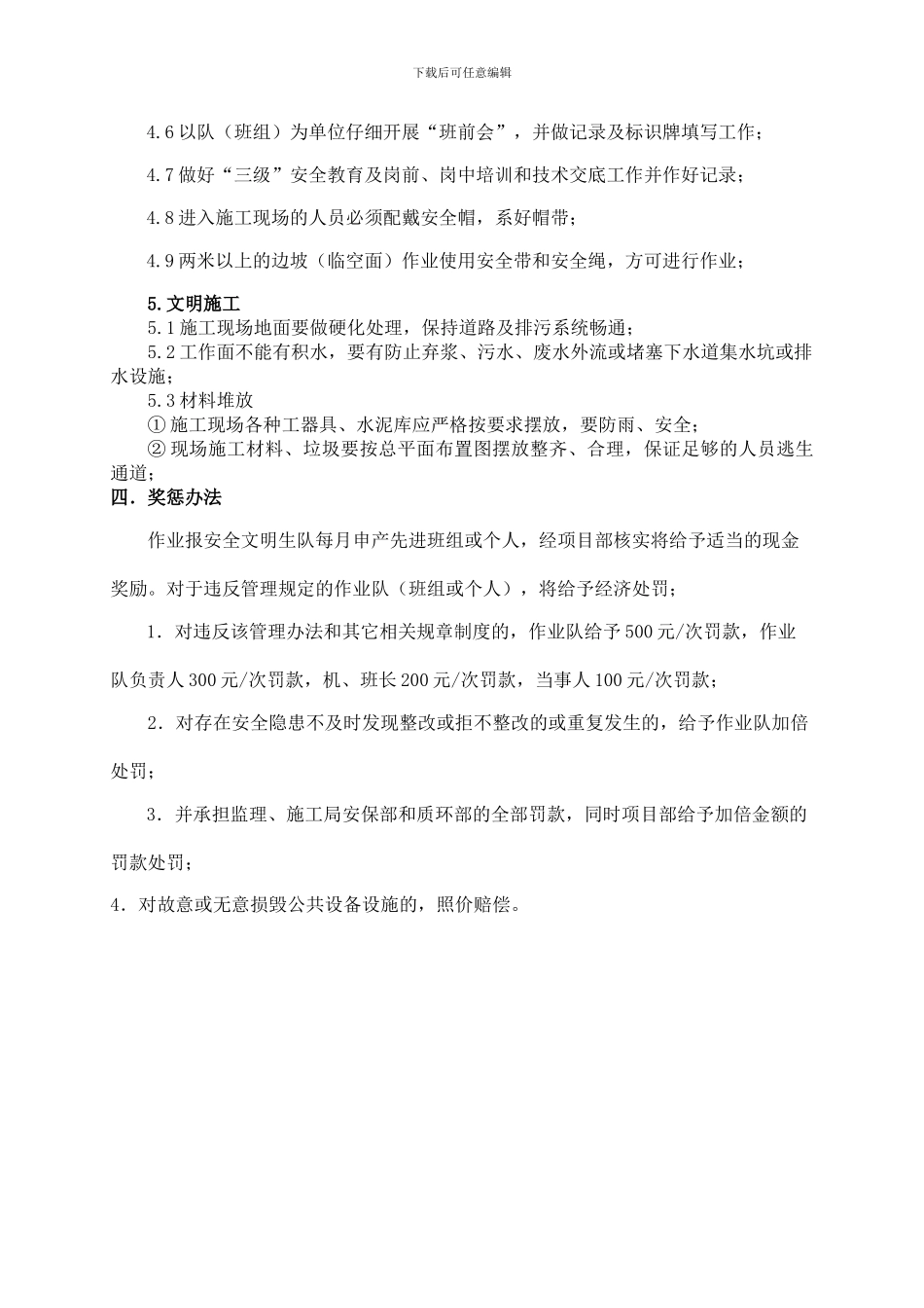 固结灌浆安全文明施工奖罚细则_第3页