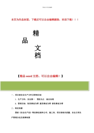 固结灌浆安全文明施工奖罚细则